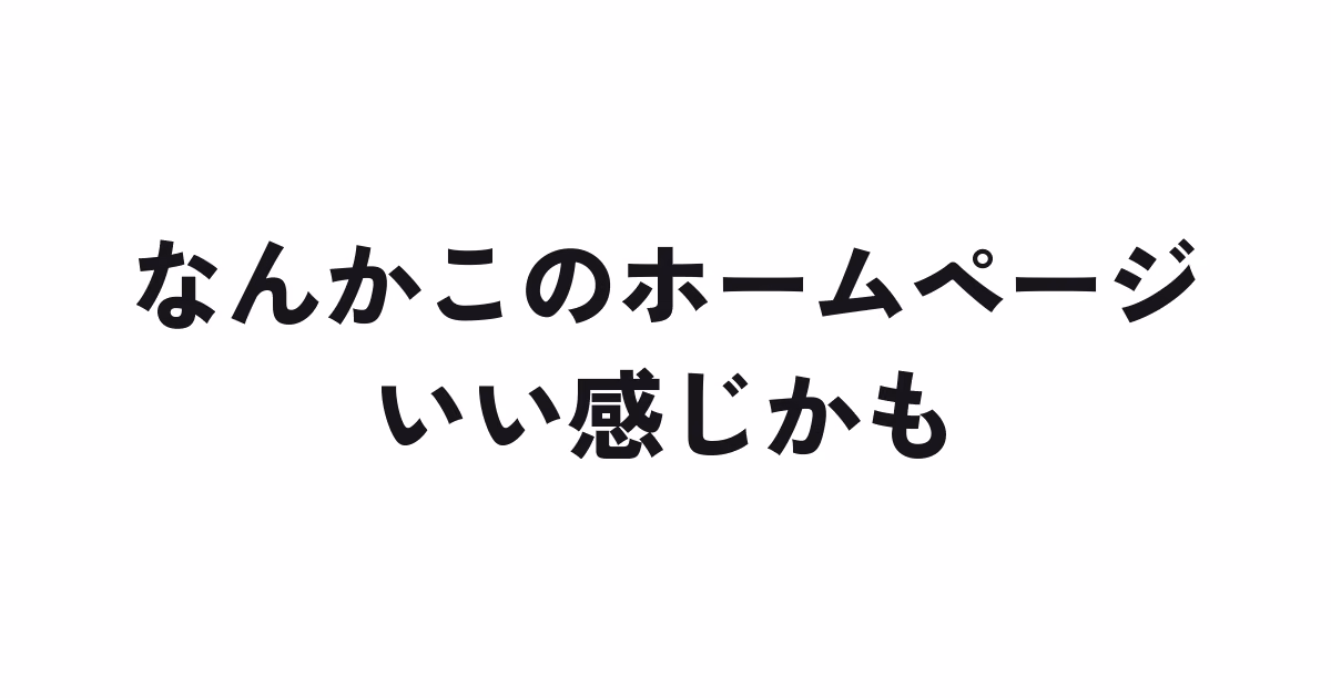 なんかこのホームページ いい感じかも（制作者 ZEB のページへ）