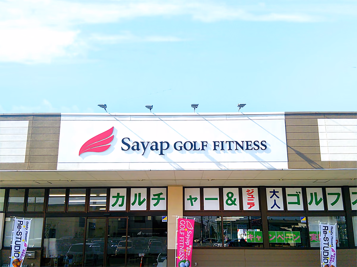 青空を背景に「Sayap GOLF FITNESS」の看板が掛かる建物の外観。
