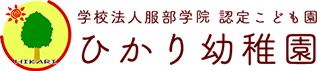 ひかり幼稚園のロゴ