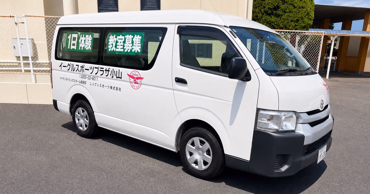 イーグルスポーツプラザ小山の送迎車