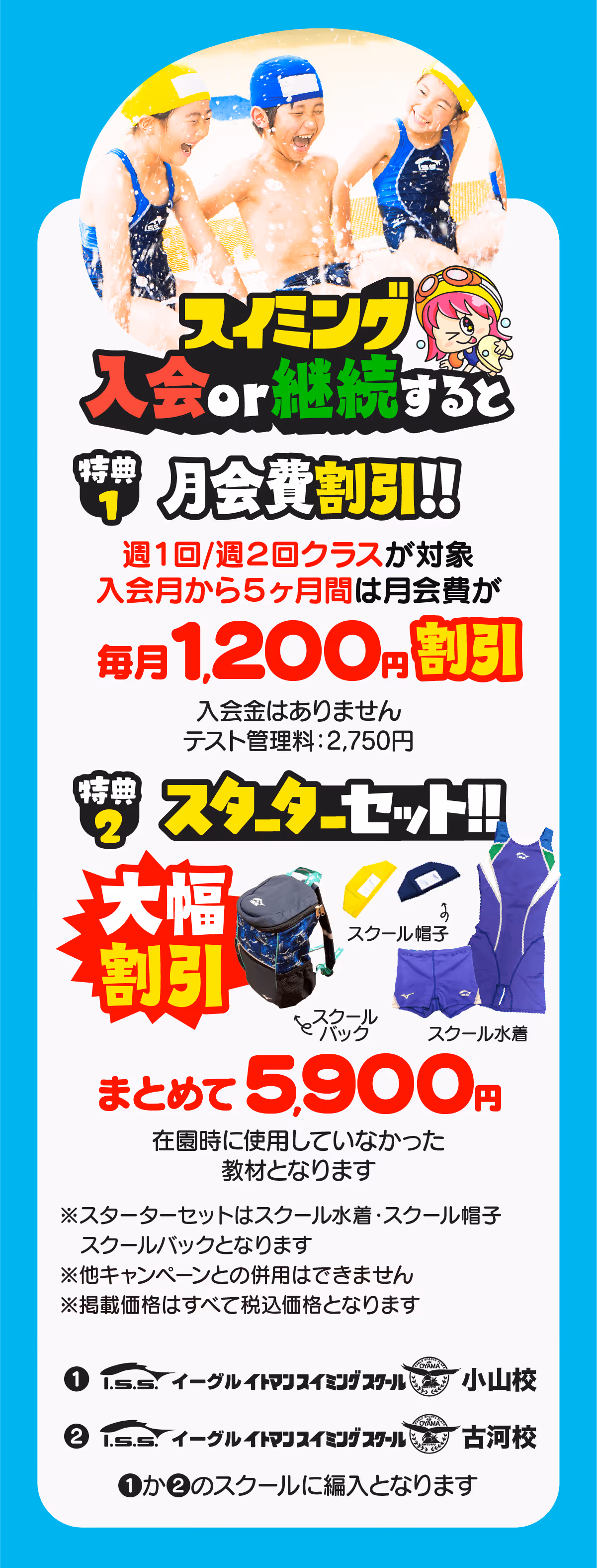 イーグルスイミングスクールの園児向け入会案内