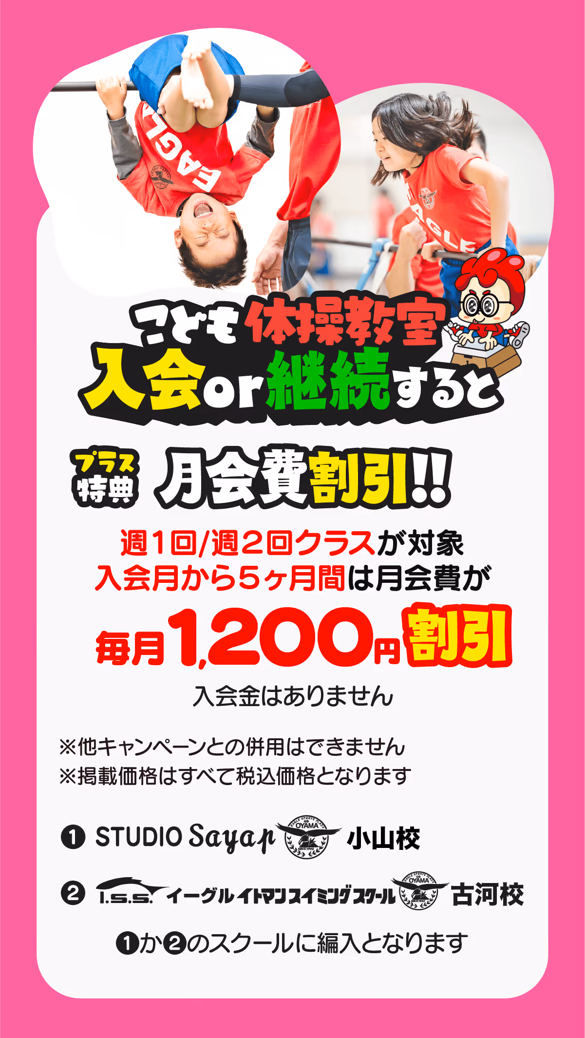 スタジオサヤップの園児向け入会案内