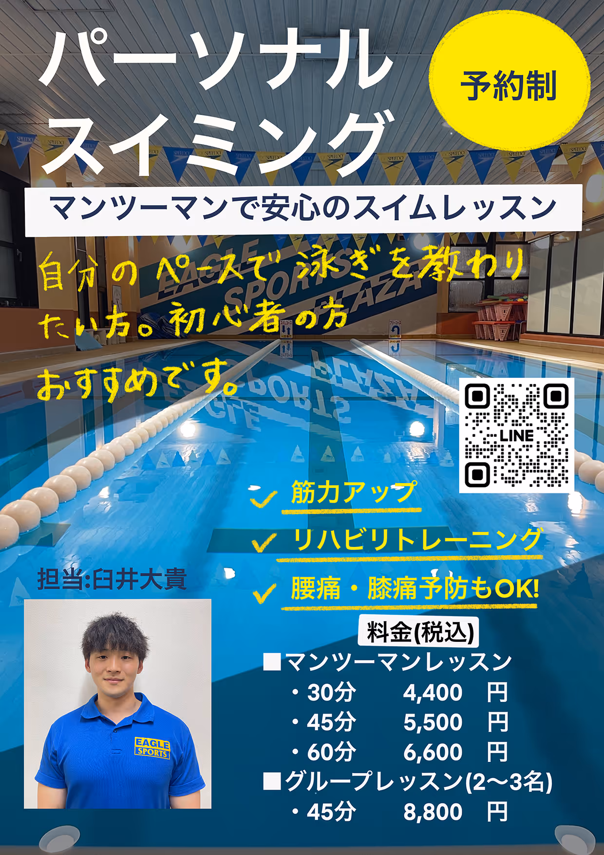 室内プールの水泳レーンと青いポロシャツを着た男性インストラクターの写真があり、『パーソナルスイミング』の日本語テキストと料金情報が掲載された広告。