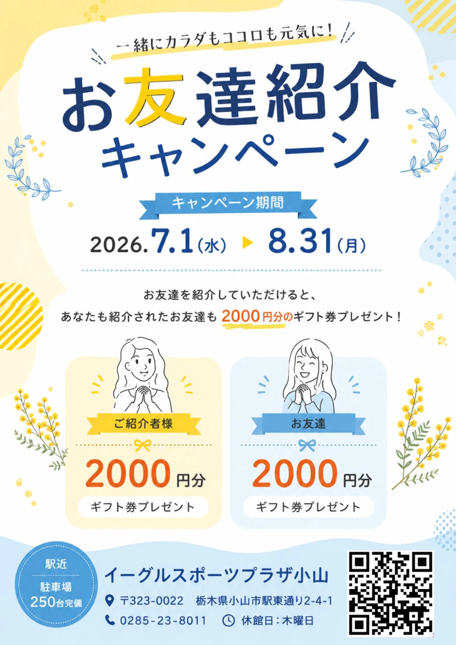 イーグルスポーツプラザ小山のイベント情報