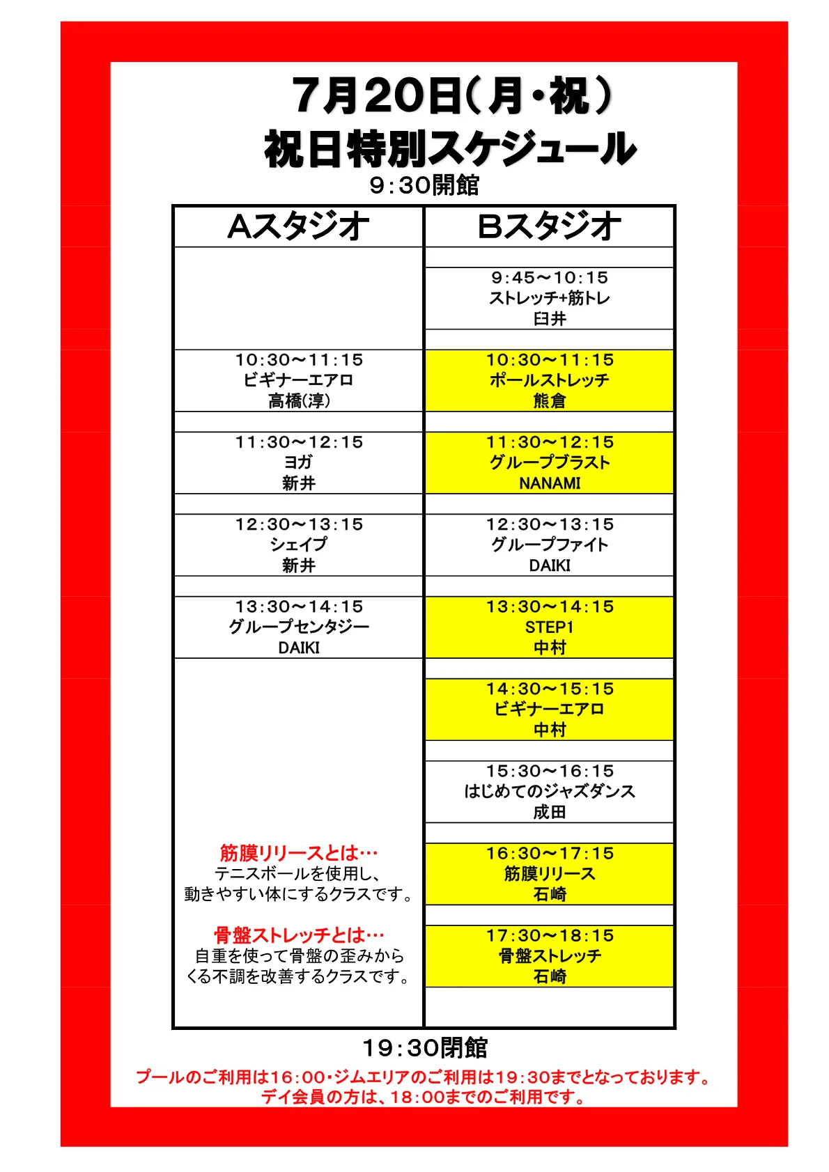 イーグルスポーツプラザ小山のイベント情報