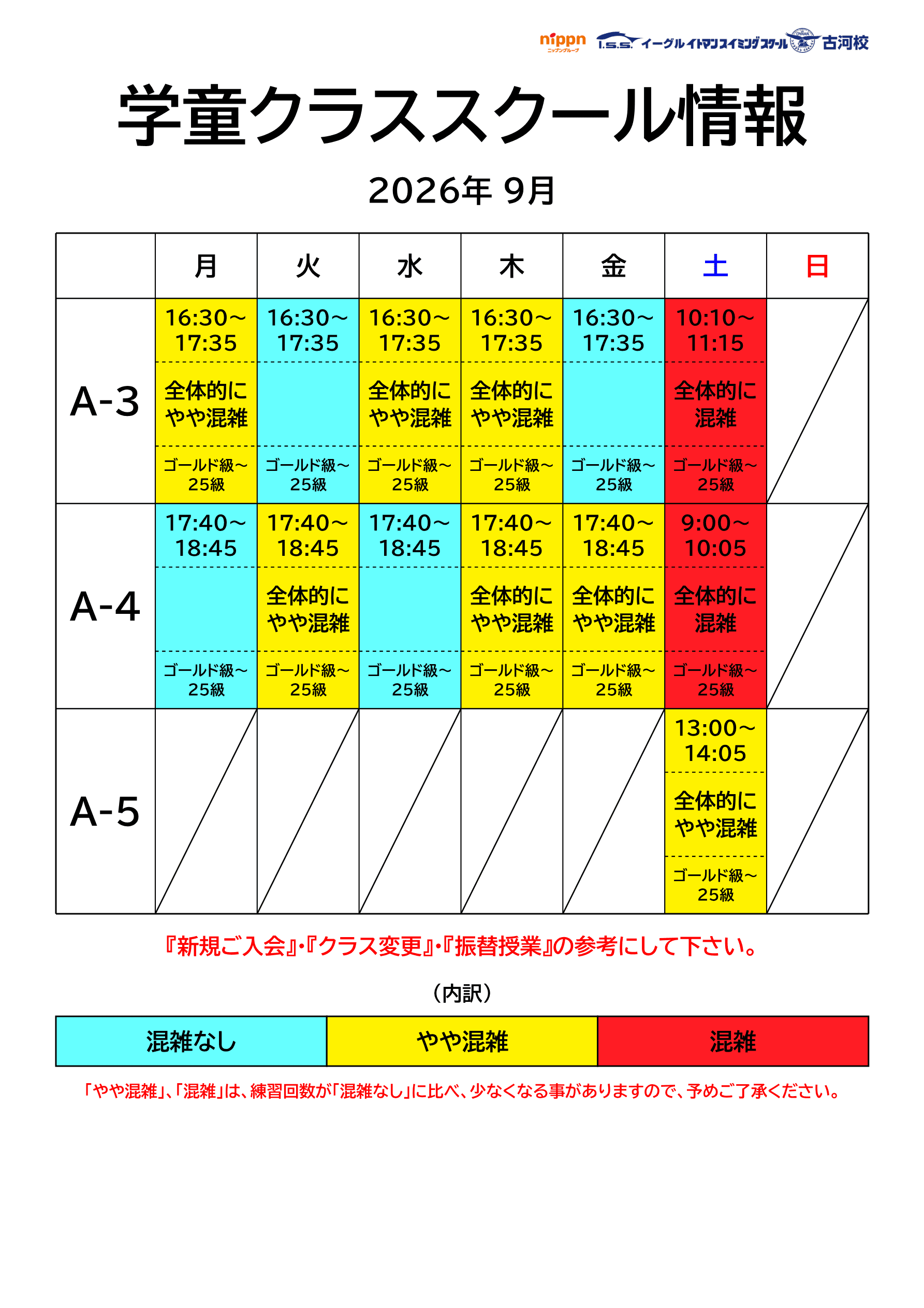 2026年9月の学童クラス混雑表(曜日・クラス別の時間/混雑度/指導級)