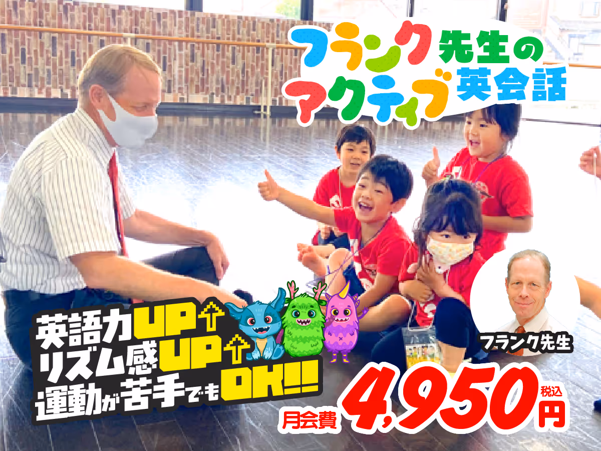 フランク先生のアクティブ英会話 小山校の授業風景