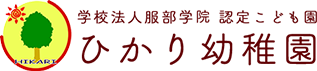 ひかり幼稚園のロゴ