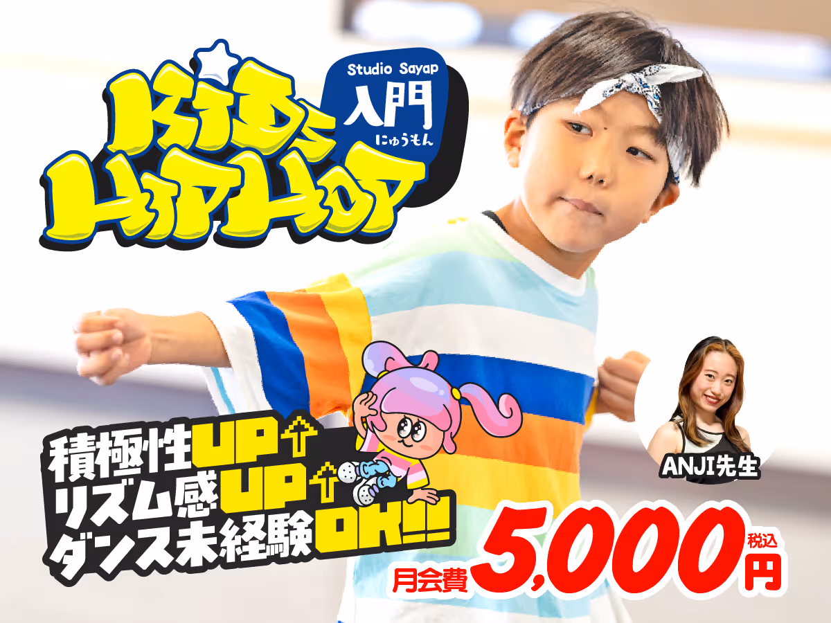 キッズヒップホップ入門 小山校の授業風景