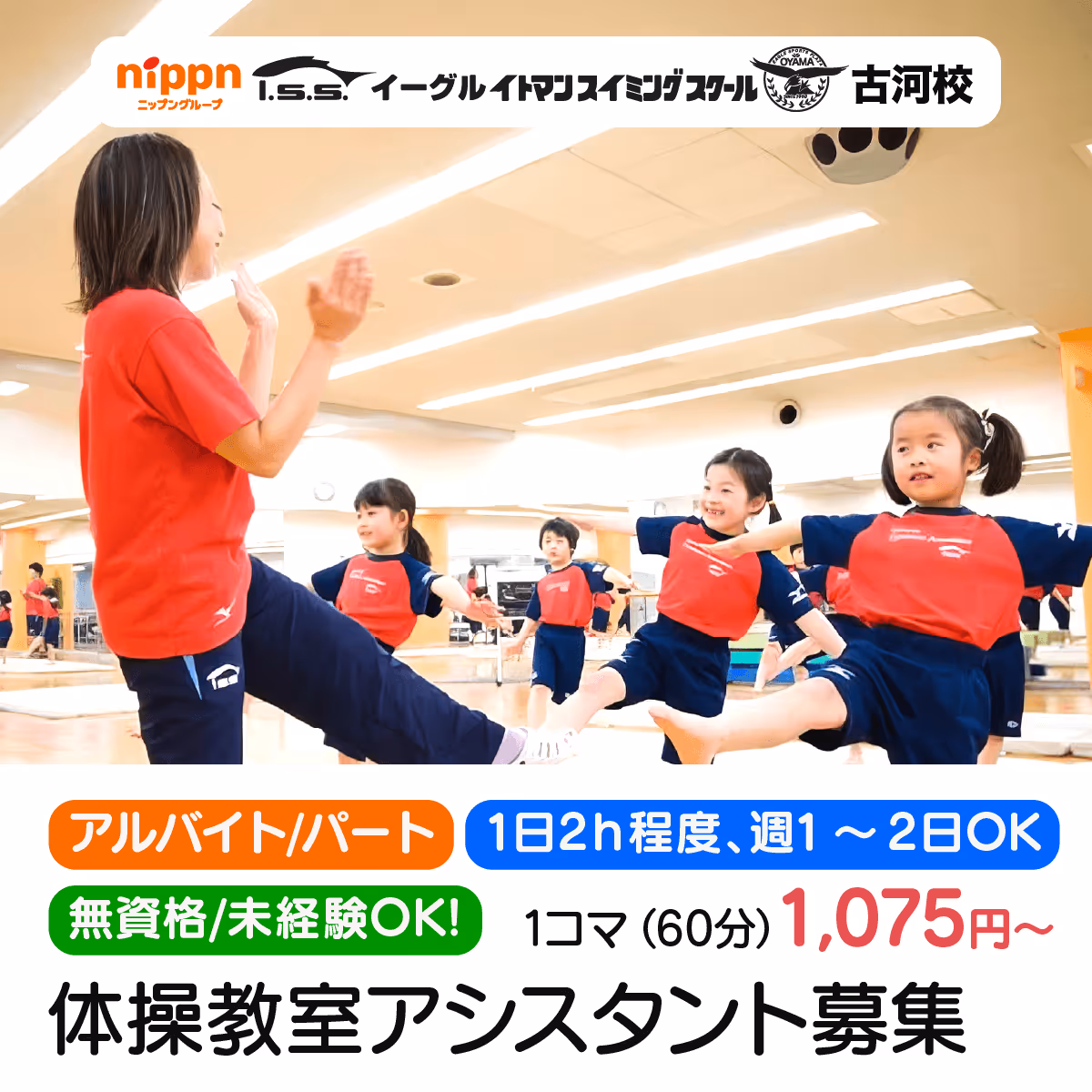 子供たちが体操教室で足を上げる練習をする横で、指導者が手を叩いて励ましている様子。