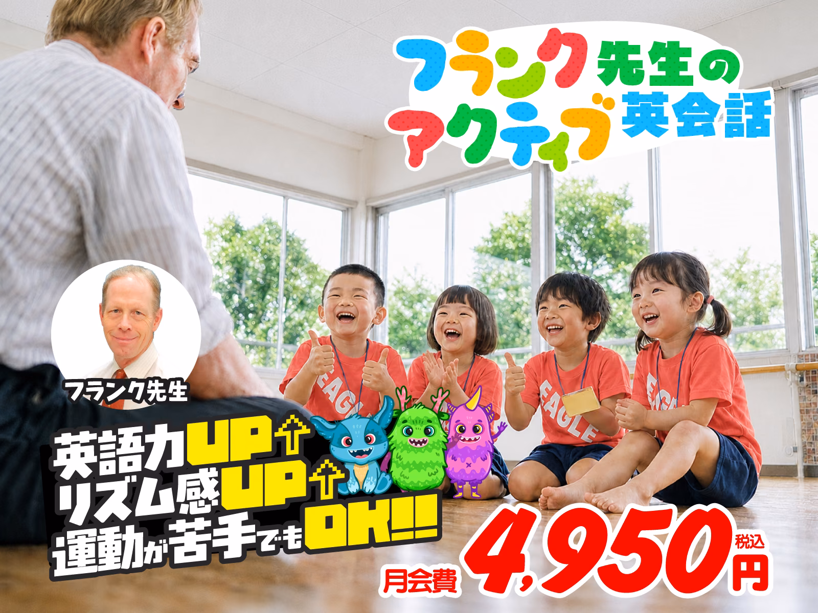 フランク先生のアクティブ英会話 小山校の授業風景