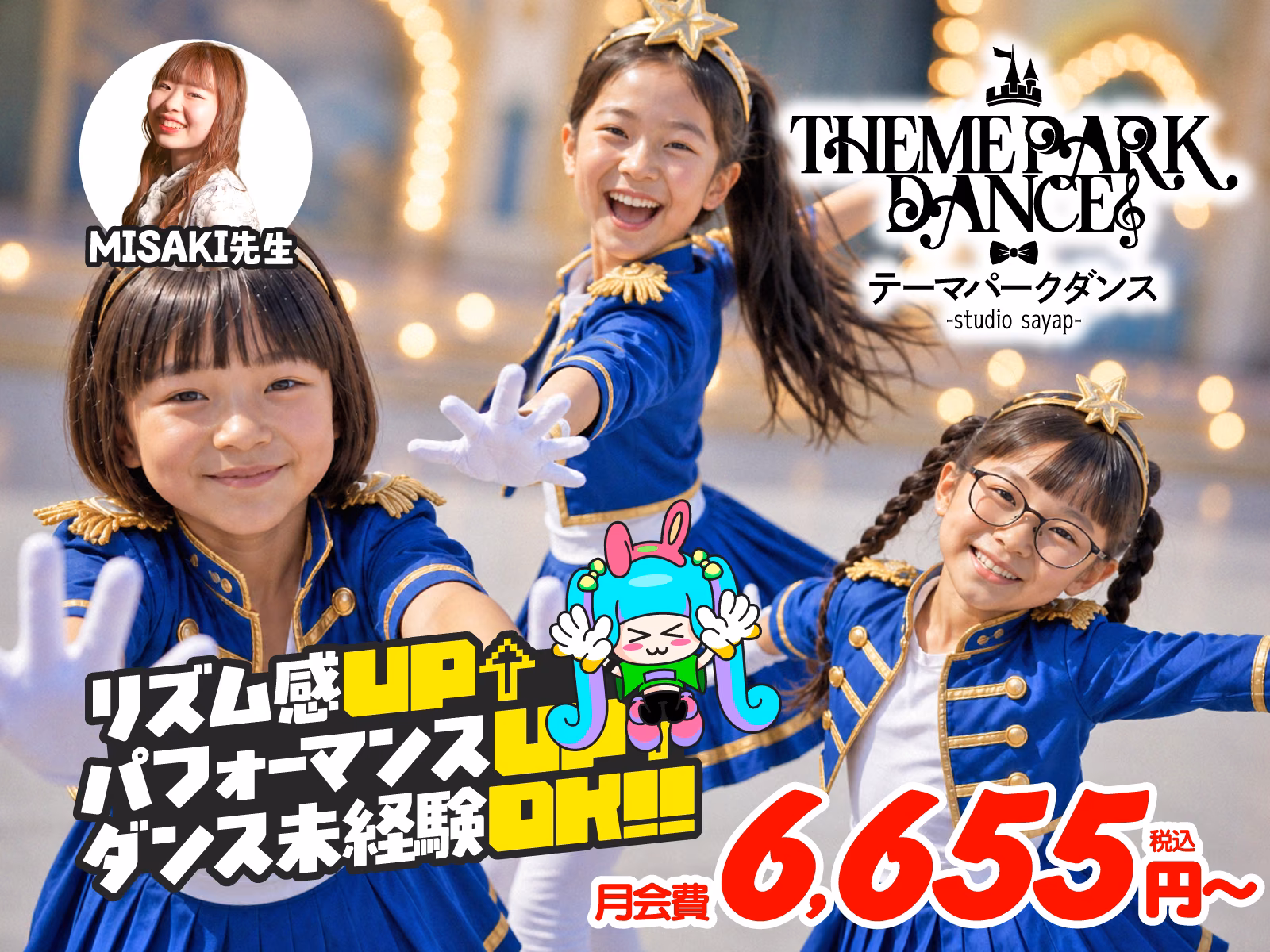 テーマパークダンス 小山校の授業風景