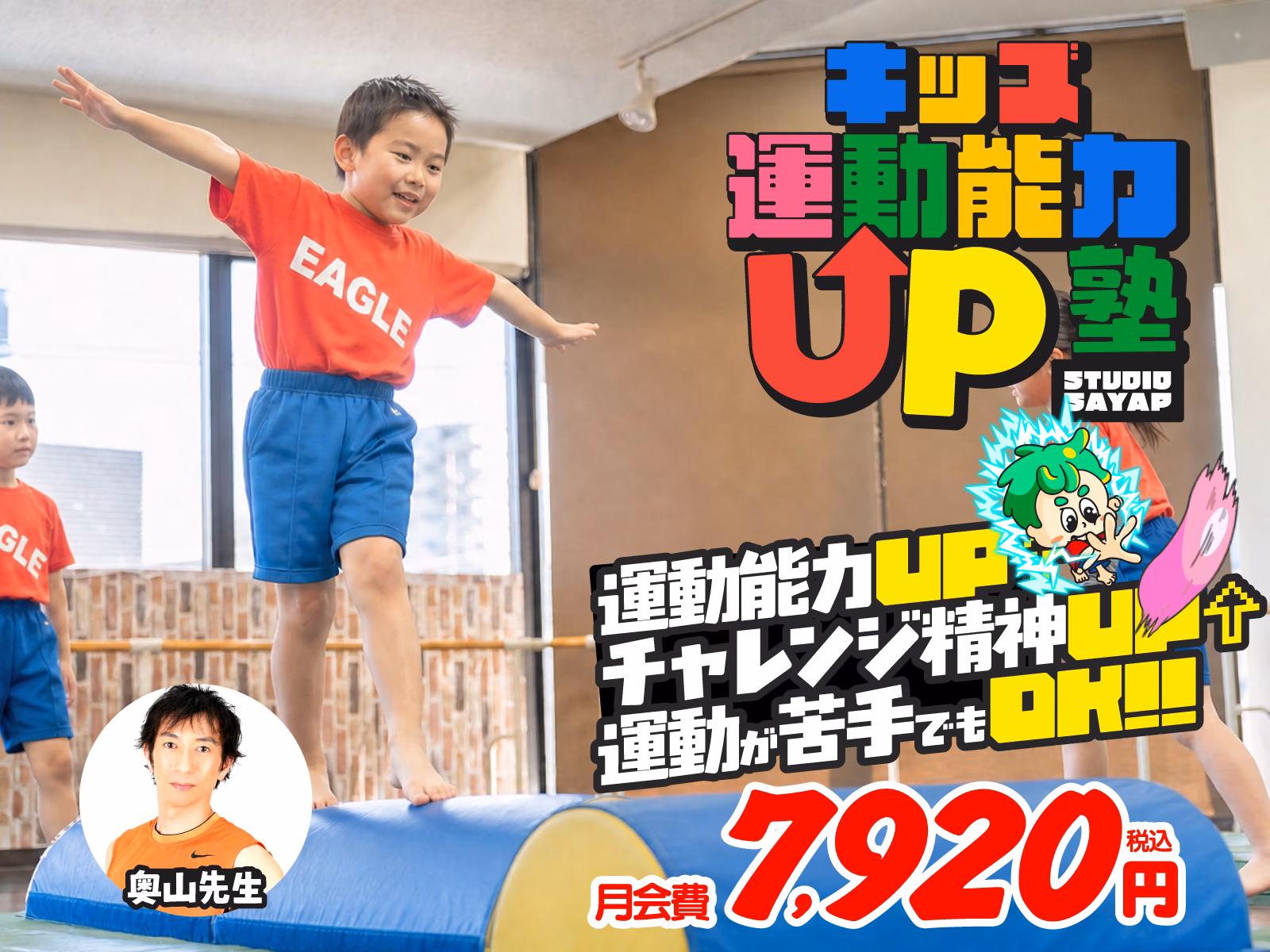 キッズ運動能力UP塾 小山校の授業風景