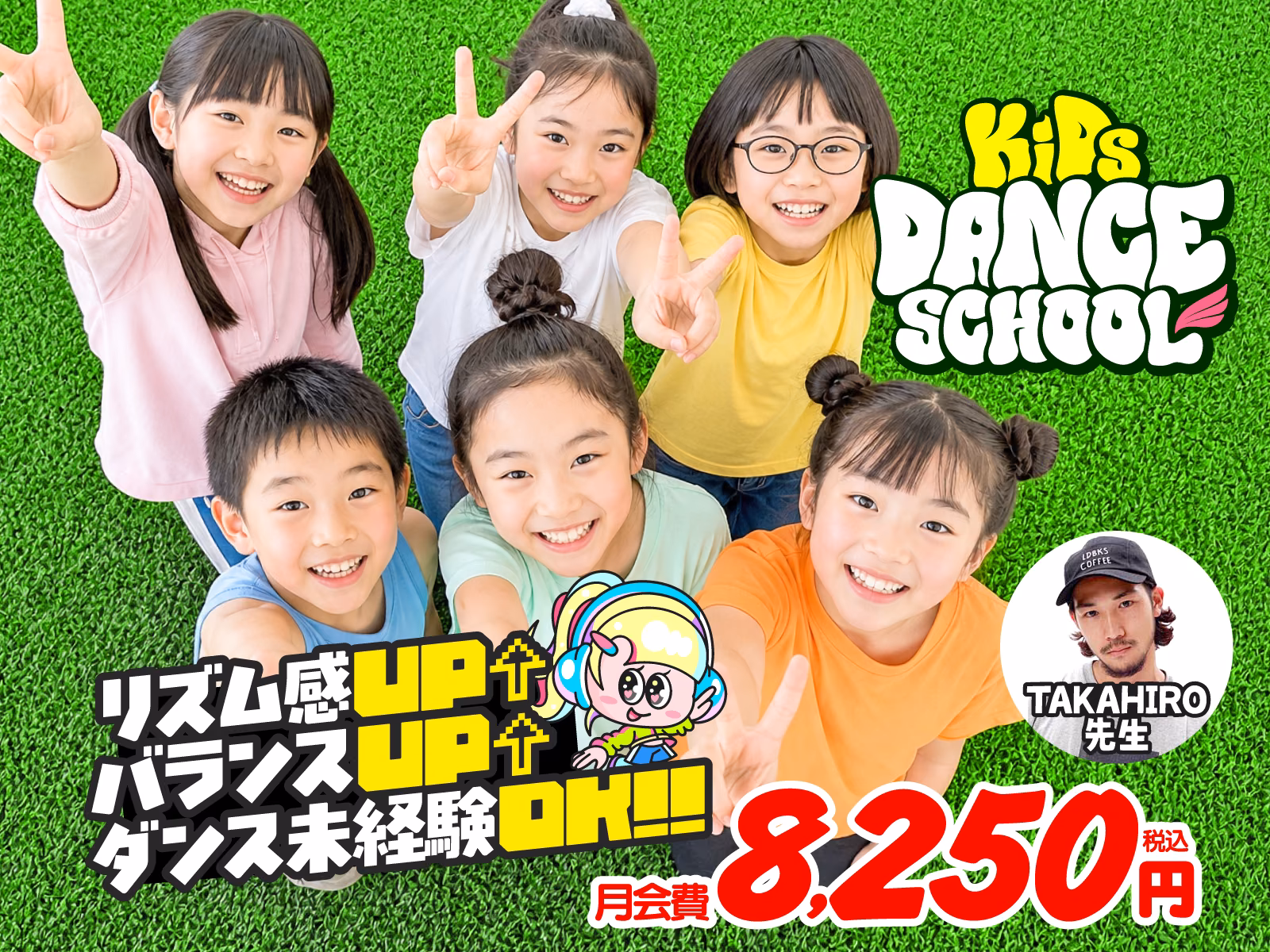 キッズダンススクールの授業風景 - ダンスレッスン中の子どもたち