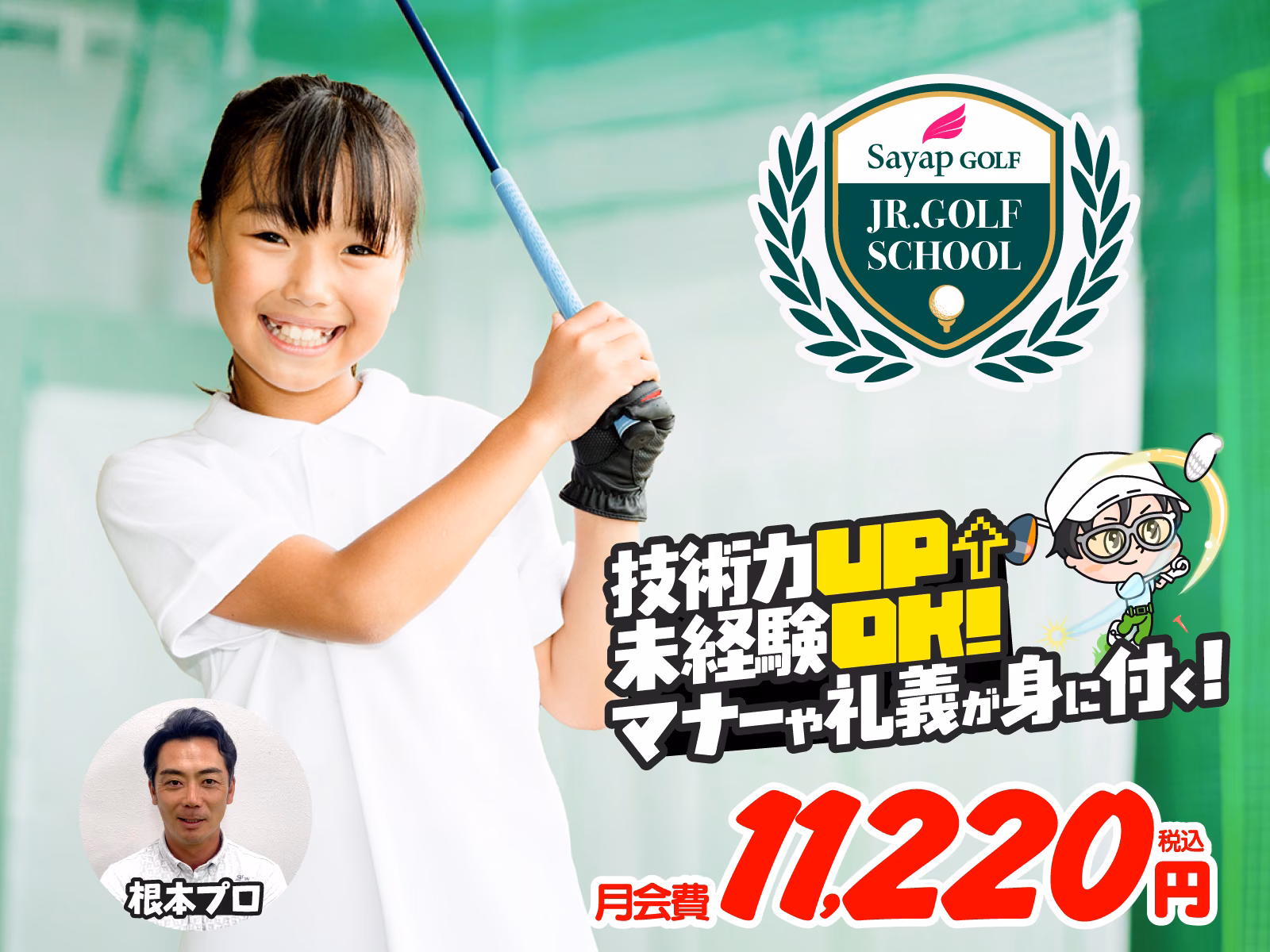 ジュニアゴルフスクールの授業風景 - ゴルフレッスン中の子どもたち