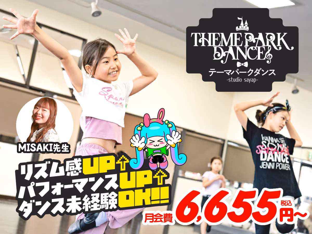 テーマパークダンス 小山校の授業風景