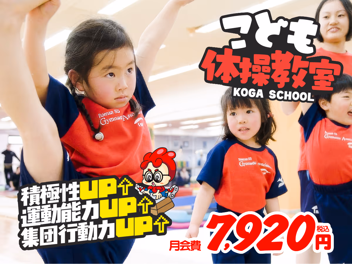 こども体操教室 古河校の授業風景