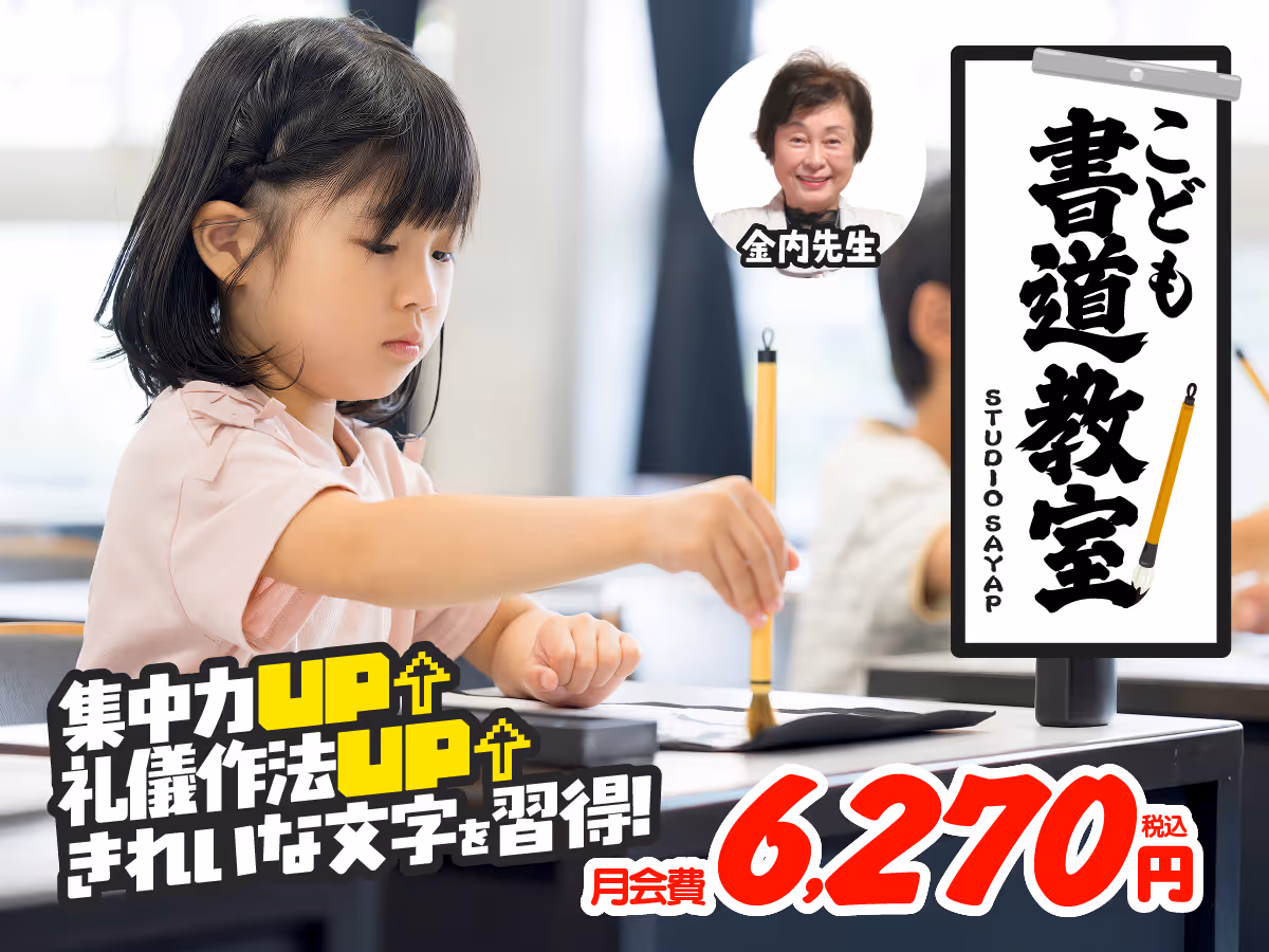 こども書道教室 小山校の授業風景