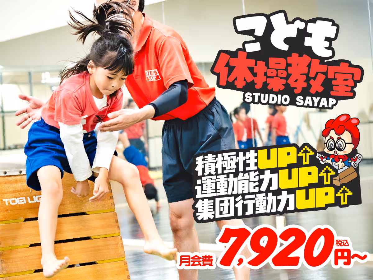 こども体操教室 小山校の授業風景